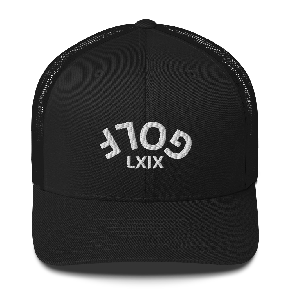 Upside Down LXIX Arch Trucker Hat — Mesh-Back Snapback Cap