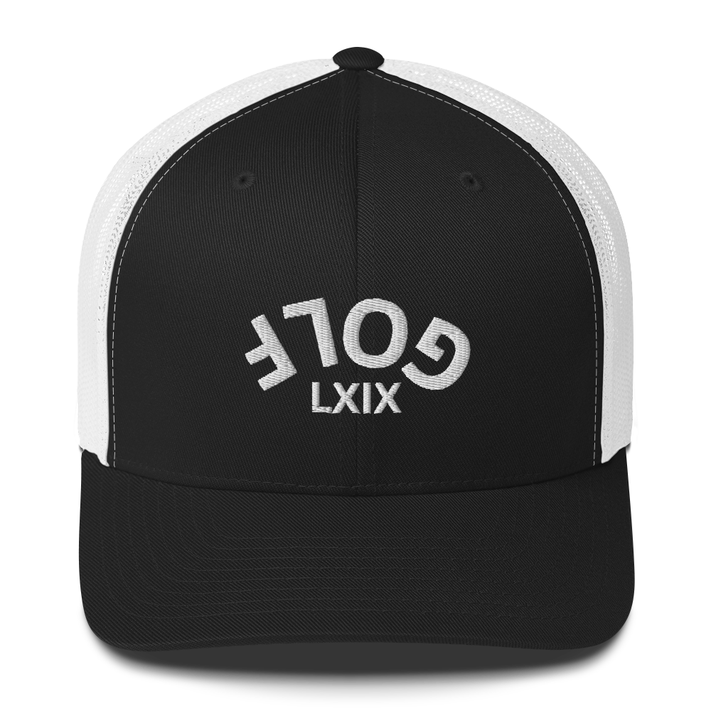Upside Down LXIX Arch Trucker Hat — Mesh-Back Snapback Cap