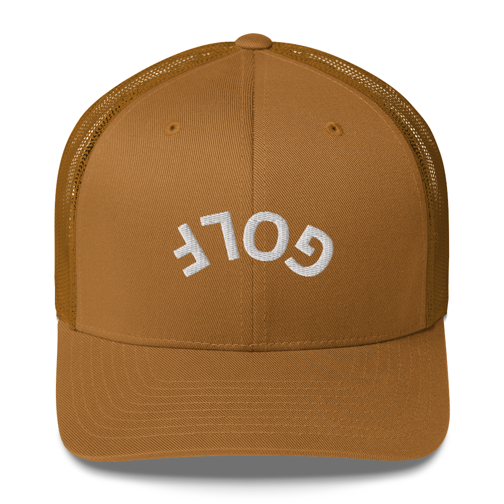 Upside Down Golf Arch Trucker Cap